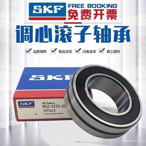 SKF单密封调心轴承SB22210 22211 22212 22213 22214 22215 W33SS