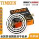 设备机械配件 48620D 美国进口铁姆肯TIMKEN英制滚子轴承 48685