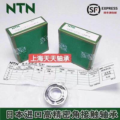 NTN高速轴承7926 7928 7930 7932 7934 7936 7938 7940 UCG/GNP4