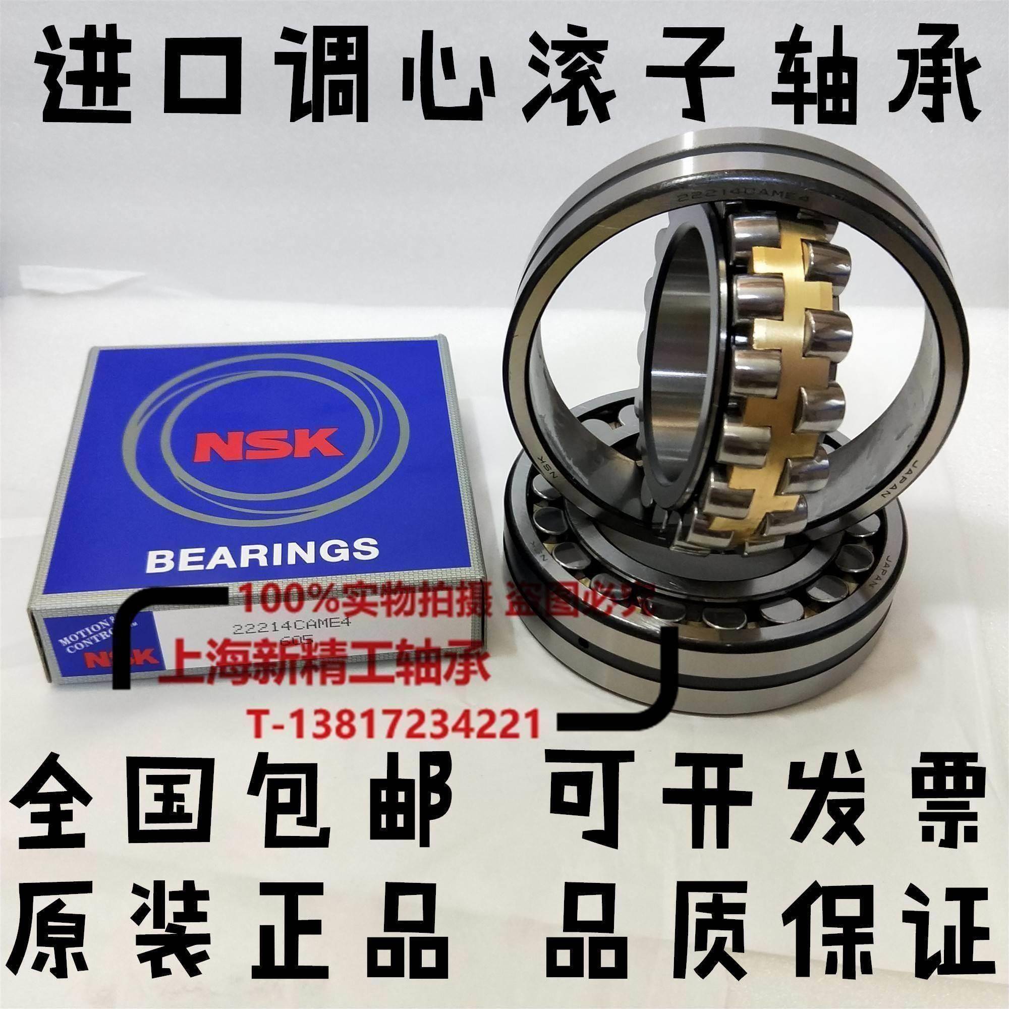 NSK调心滚子轴承22217 22218 22219 22220 22222 22224K CD CAME4