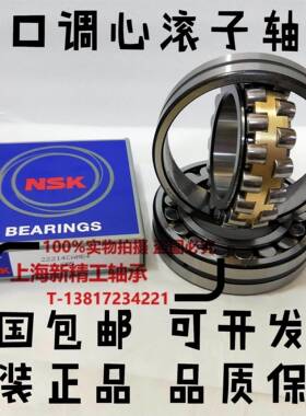 NSK调心滚子轴承22217 22218 22219 22220 22222 22224K CD CAME4
