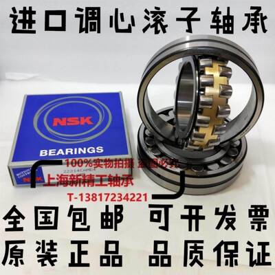 NSK调心滚子轴承22217 22218 22219 22220 22222 22224K CD CAME4