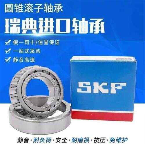 SKF轴承32013 32014 32015 32016 32017 32018 32019 32020 32021