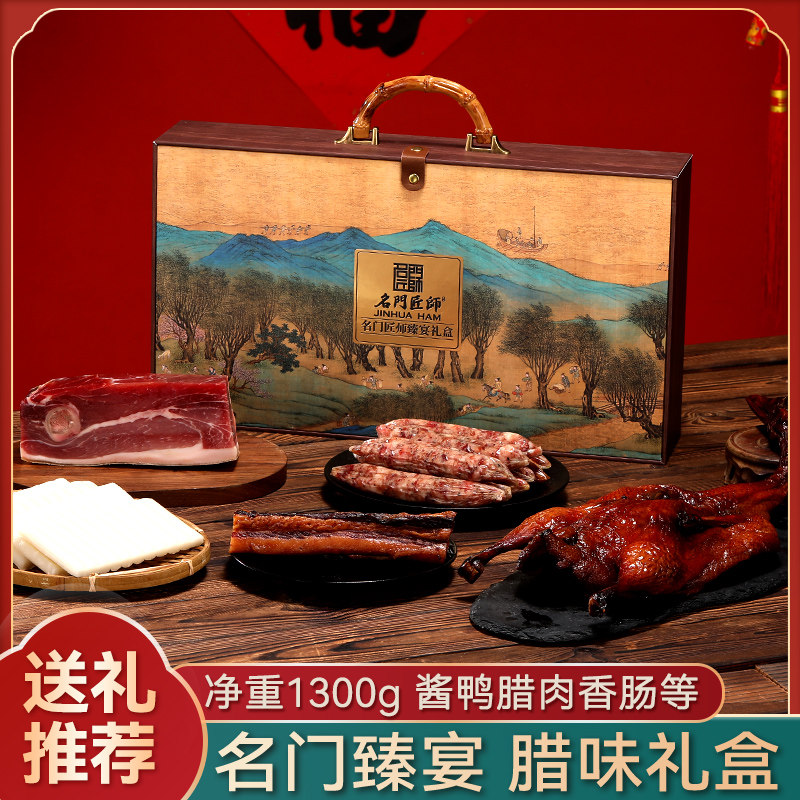 春节过年香肠腊肉腊味年货大礼包浙江土特产熟食礼盒走亲戚礼品