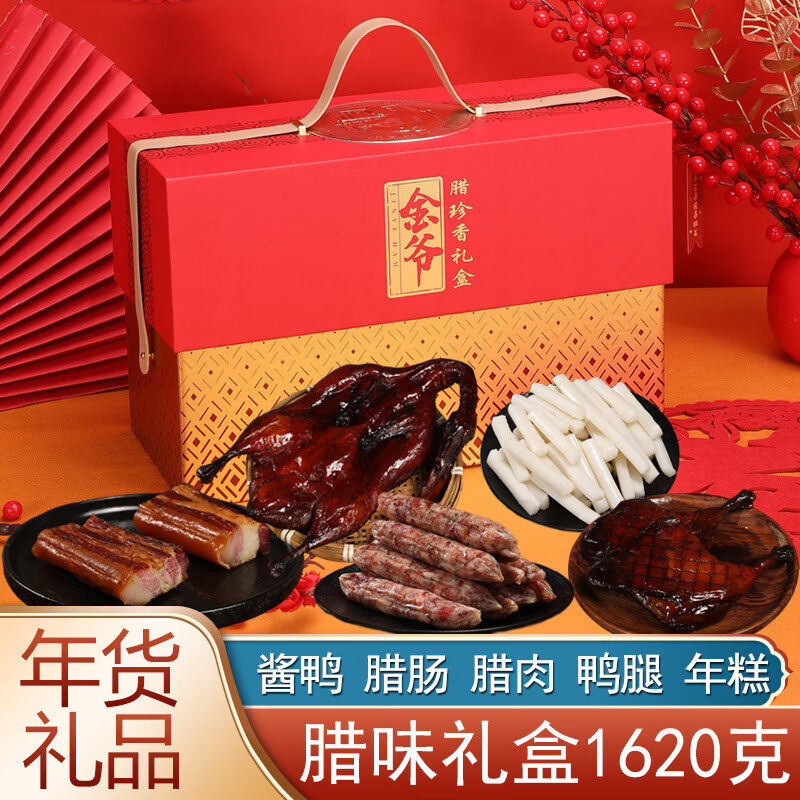 春节送礼腊味礼盒节日送长辈川味麻辣年货大礼包腊味肉土特产礼盒