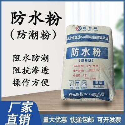 水泥混凝土防水粉用水泥砂浆抗渗防潮防水早强防渗漏正品防漏