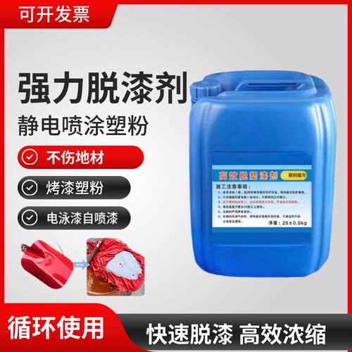 强力脱漆剂高效脱漆脱塑剂除漆水去漆剂退漆剂清洗油漆金属除塑剂