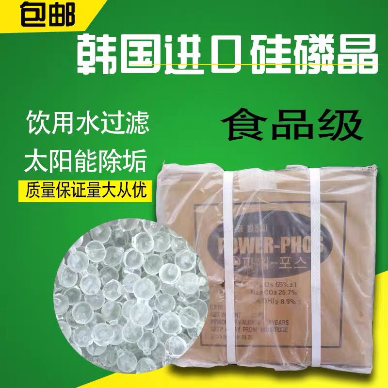 锅炉太阳能净水除垢防垢剂韩国进口硅磷晶归丽晶硅灵晶20kg包邮