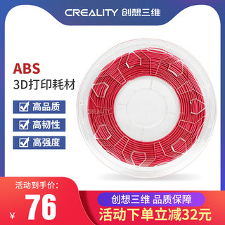 创想三维3d打印机配件耗材ABS 1.75mm abs材料 1kg 高品质高强度