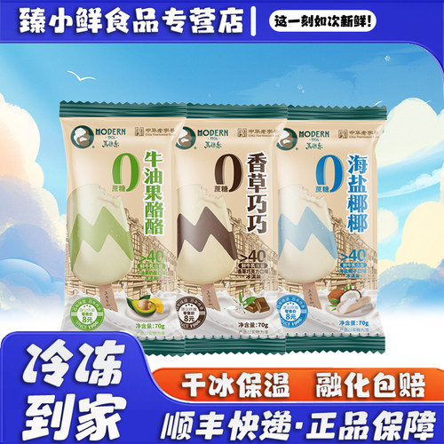 马迭尔0蔗糖北海道雪糕