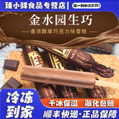20支 金水园生巧冰淇淋雪糕抹茶奶白兔生牛乳味冷饮冰激凌批发