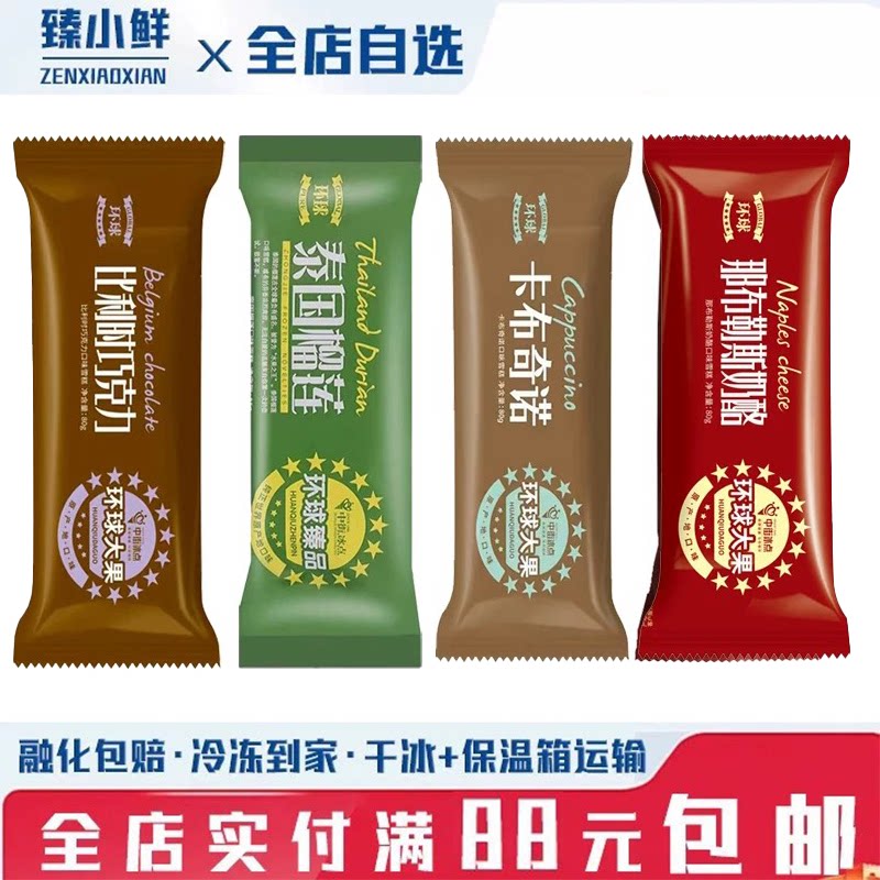 中街冰点环球大果雪糕冰淇淋比利时巧克力冰棍冰激淋批发