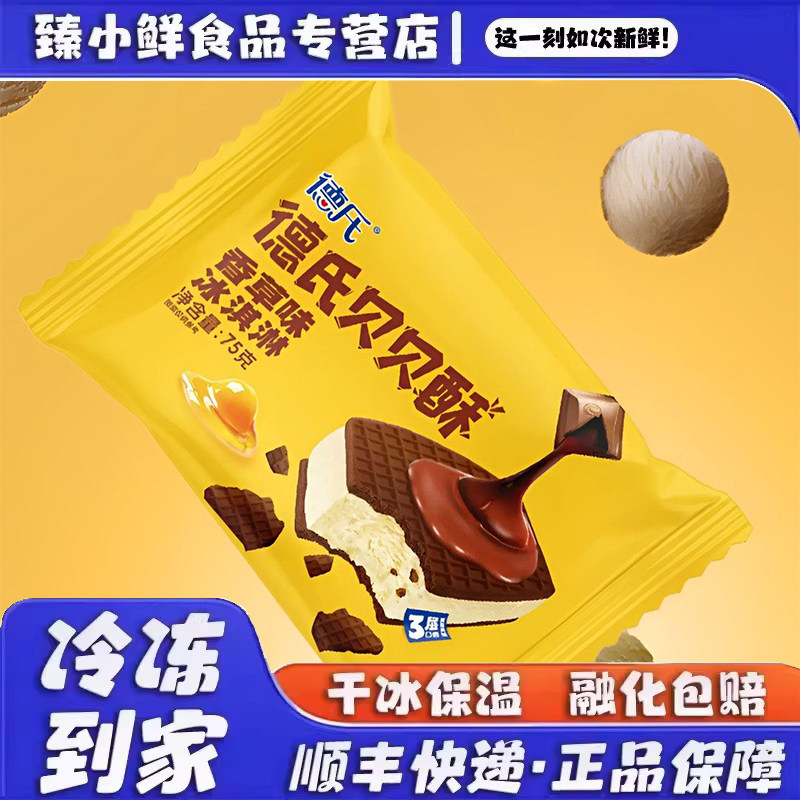 德氏贝贝酥香草味冰淇淋巧克力脆皮夹心三明治威化雪糕巧克力大板