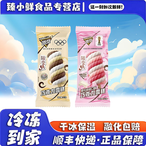 蒙牛随变转樱花桃桃巧克力雪糕