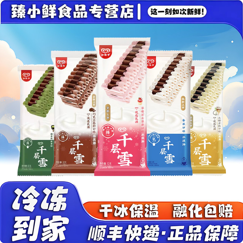 和路雪千层雪冰淇淋雪糕香草草莓情拿铁多种口味冷饮批发