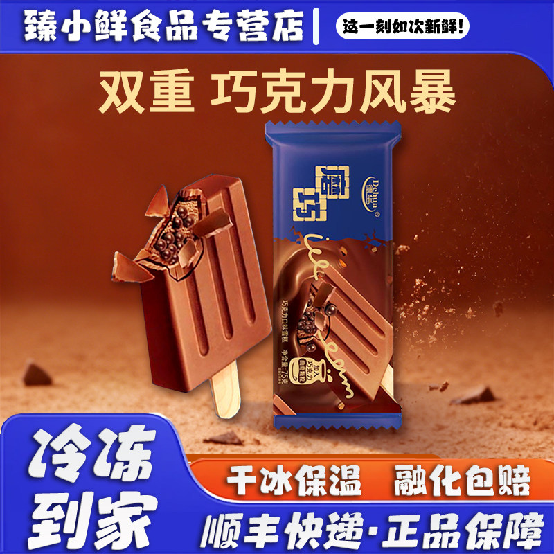 德华磨巧雪糕巧克力曲奇豆口味东北冰淇淋经典网红冰激凌冷饮批发