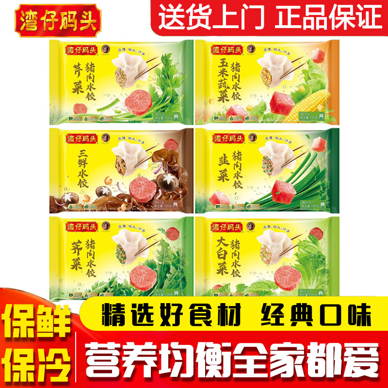 湾仔码头水饺多种口味可选畅销
