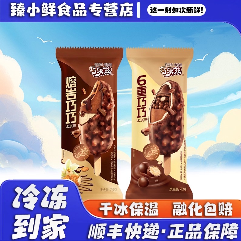 伊利巧乐兹熔岩巧巧雪糕冰淇淋巧克力脆皮网红冷饮冰糕棍整批发