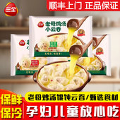 三全老母鸡汤小云吞馄饨方便速食混沌早餐夜宵儿童代餐健康半成品