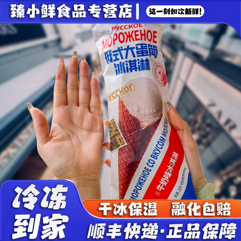 宏宝莱俄式大蛋筒新松北奥式奥利奥大蛋筒雪糕冰淇淋牛奶脆筒冷饮