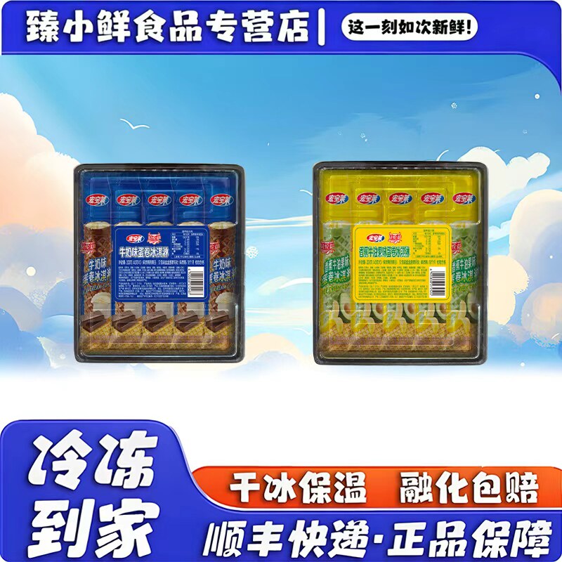 宏宝莱贝伦萨蛋卷雪糕牛奶味香蕉牛油果味冰淇淋网红冰激凌冷饮