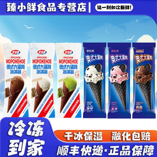 宏宝莱俄式大蛋筒新松北奥式奥利奥大蛋筒雪糕冰淇淋牛奶脆筒冷饮
