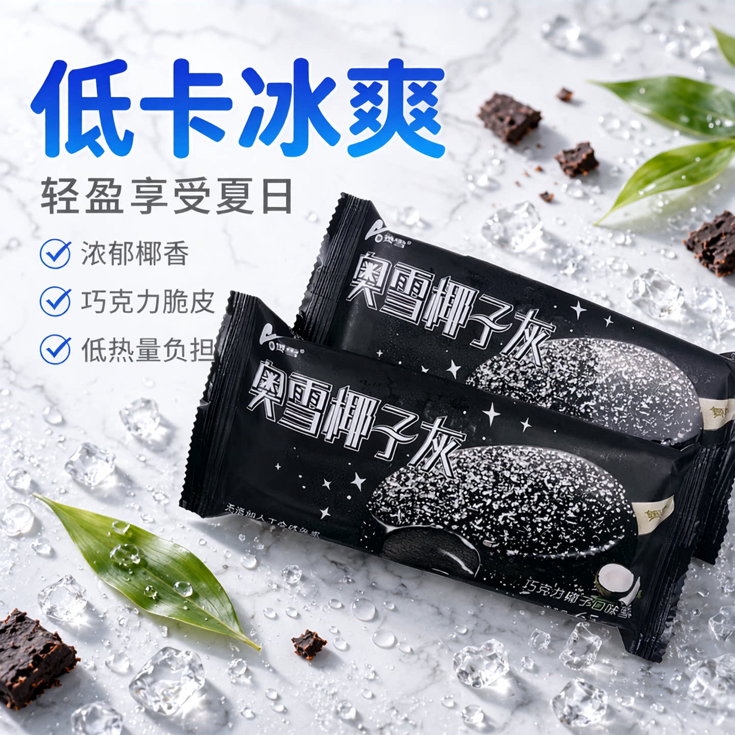 奥雪椰子灰大冰筒冰淇淋整箱图片