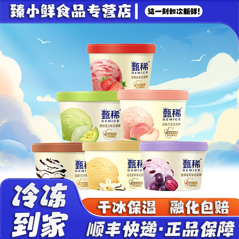 伊利冰淇淋甄稀杯香草草莓巧克力杯装冰激凌网红冷饮冰棍雪糕批发