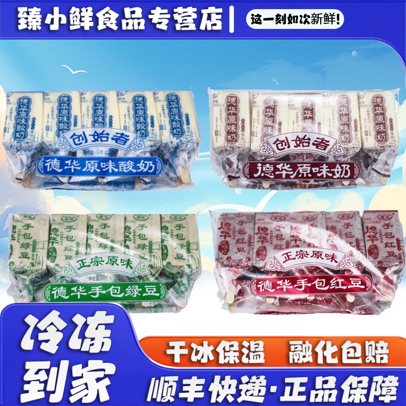 德华手包红豆绿豆冰淇淋雪糕原味酸奶怀旧东北冷饮批发经典冰激凌