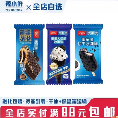 德华奥式大蛋筒巧克力脆皮雪糕