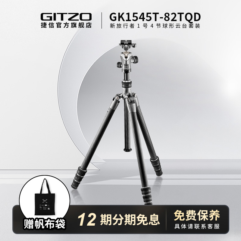 Gitzo/捷信GK1545T-82TQD专业碳纤维三脚架单反微单相机反折便携