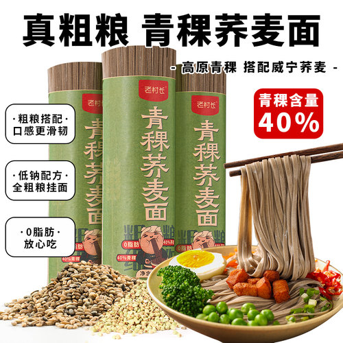 优质粗粮制作青稞荞麦面条