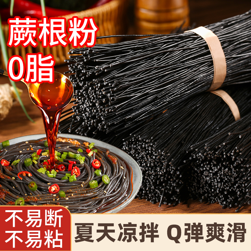蕨根粉凉拌贵州厥根粉丝0脂代餐酸辣粉非四川特产葛根干粉条商用