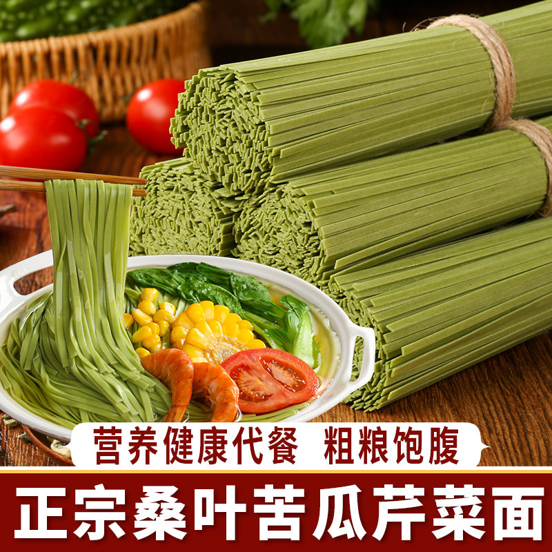 桑叶面苦瓜芹菜面条杂粮粗粮饱腹绿色果蔬面健康早餐速食代餐挂面