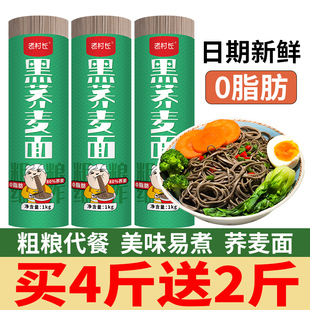 纯黑乔荞麦面条无糖精0低脂肪全麦粗杂粮代餐主食桶装速食细挂面