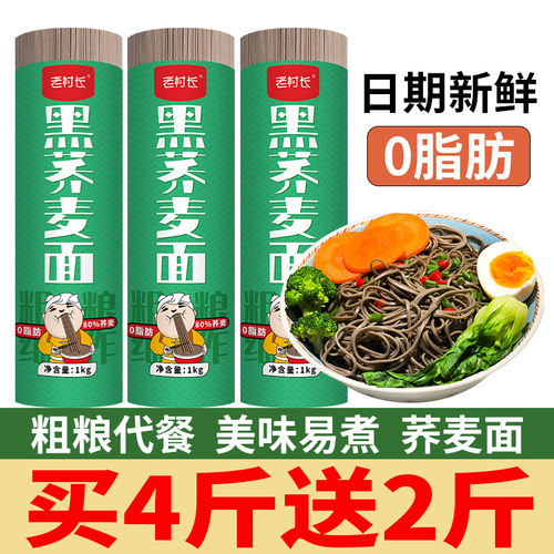低脂荞麦面无糖精0脂肪全麦粗粮