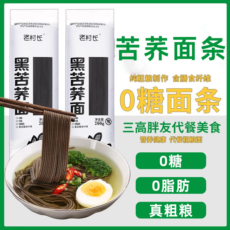 100%苦荞麦面低脂0糖真粗粮挂面三高胖友主食代餐杂粮粗粮乔面条