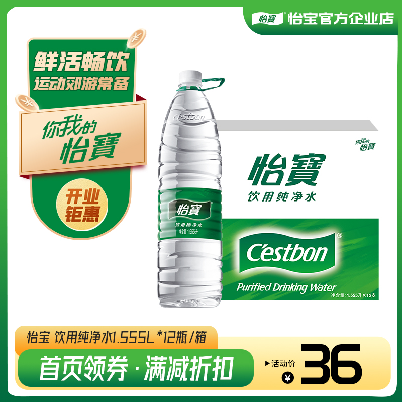 怡宝官方企业店 怡宝纯净水1.555L*12瓶/箱大瓶饮用水非矿泉水整 咖啡/麦片/冲饮 饮用水 原图主图