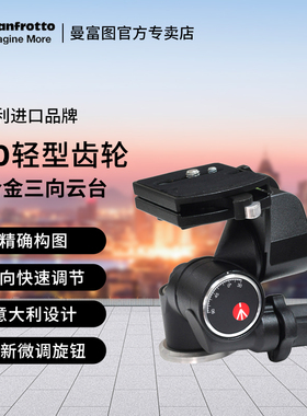Manfrotto曼富图410/405齿轮云台三维精准微调云台微距建筑静物风光移轴拍摄单反微单相机专业云台