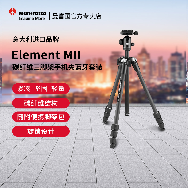 曼富图碳纤维三脚架ElementMII