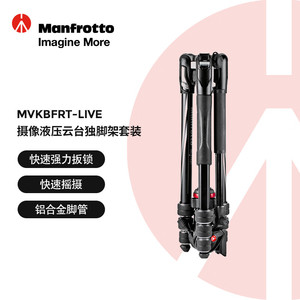 Manfrotto曼富图MVKBFRT-LIVE旋锁三脚架Befree Live摄影摄像便携反折三脚架液压云台套装