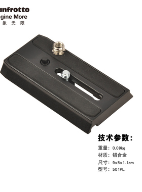 曼富图（Manfrotto）501PL 快装板for 701HDV 501HDV MH055M0 Q5云台