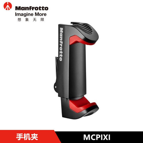 曼富图手机支架MCPIXI