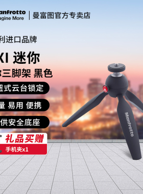 Manfrotto曼富图MTPIXI迷你三脚架桌面单反相机拍摄支撑相机架户外便携微单八爪鱼支架手机拍照直播摄影