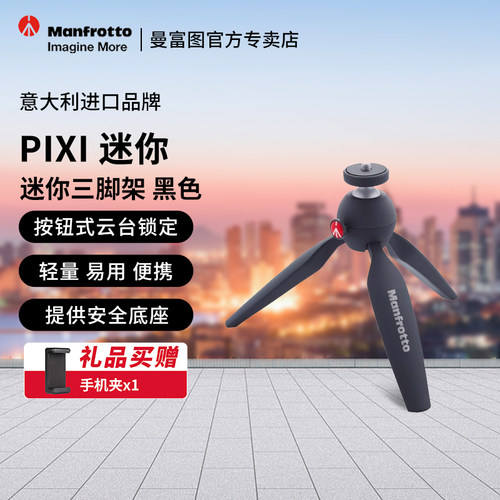 曼富图PIXI桌面三脚架