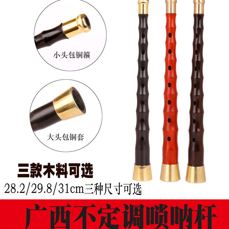 【广东广西唢呐杆】民间唢呐杆贵剧唢呐杆民间不定调杆子黑檀乌木