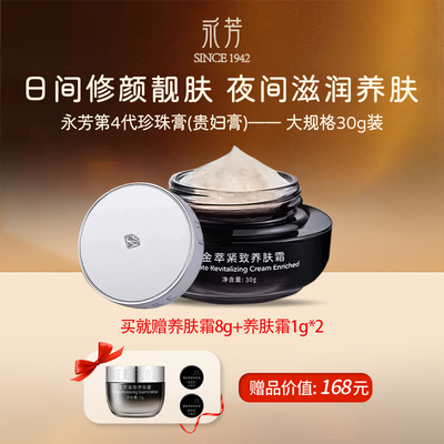 永芳金萃紧致养肤霜30g去黄提亮第四代贵妇膏珍珠素颜霜淡化细纹