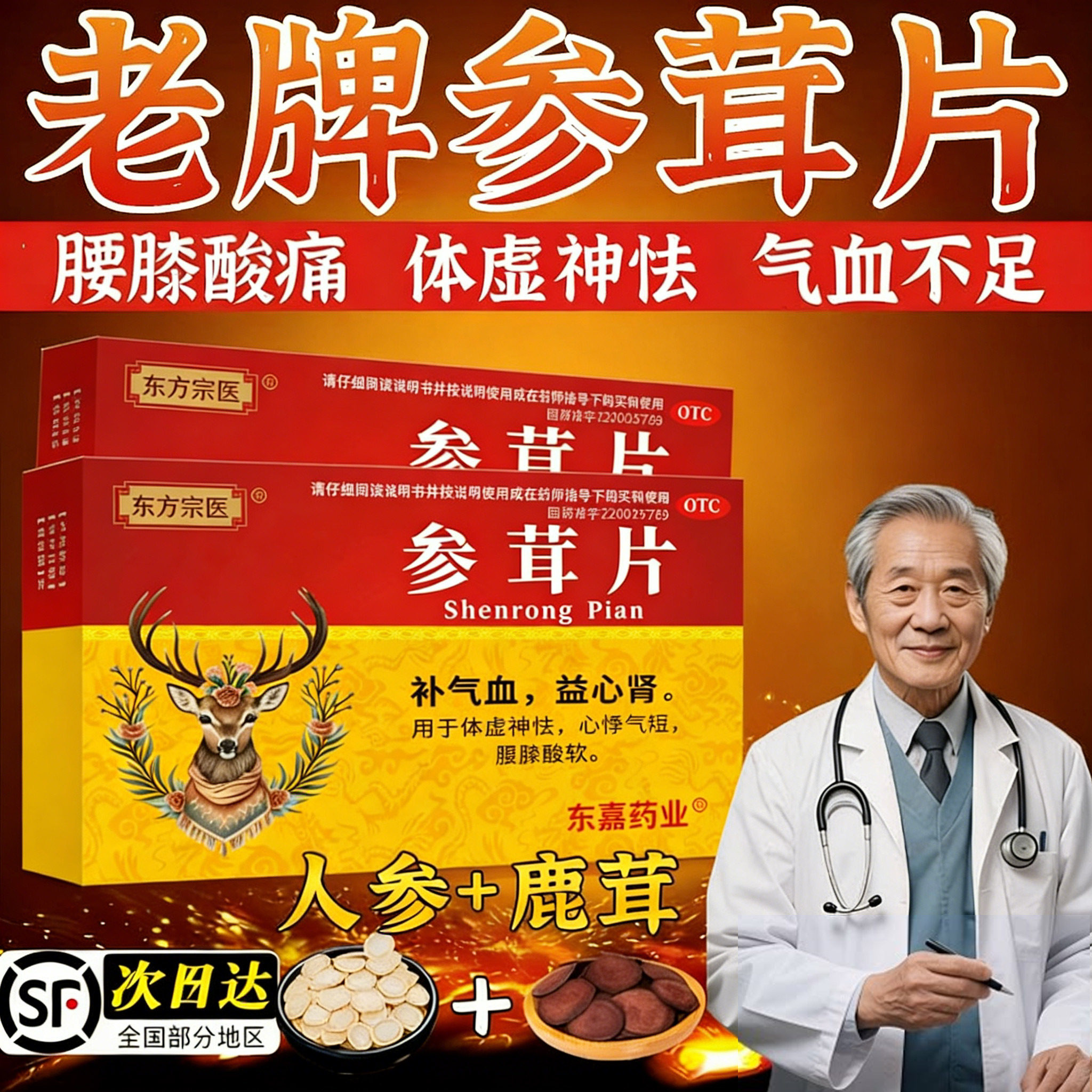 参茸片补肾片正品官方旗舰店中老年人补气益血腰膝酸软补肾体虚男