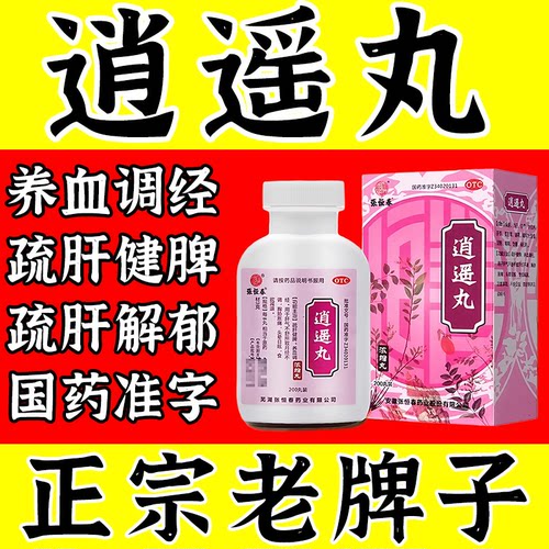 【张恒春】逍遥丸200丸*1瓶/盒