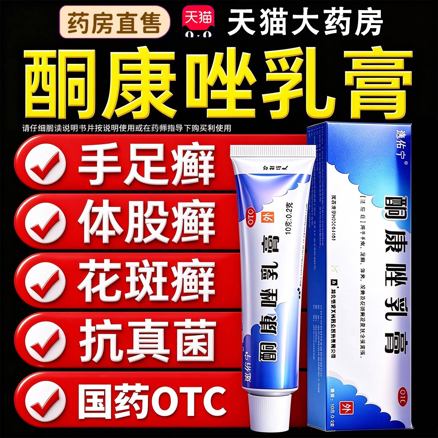 酮康唑乳膏正品官方旗舰店癣症抗真菌癣药膏专用特药效铜康挫软膏